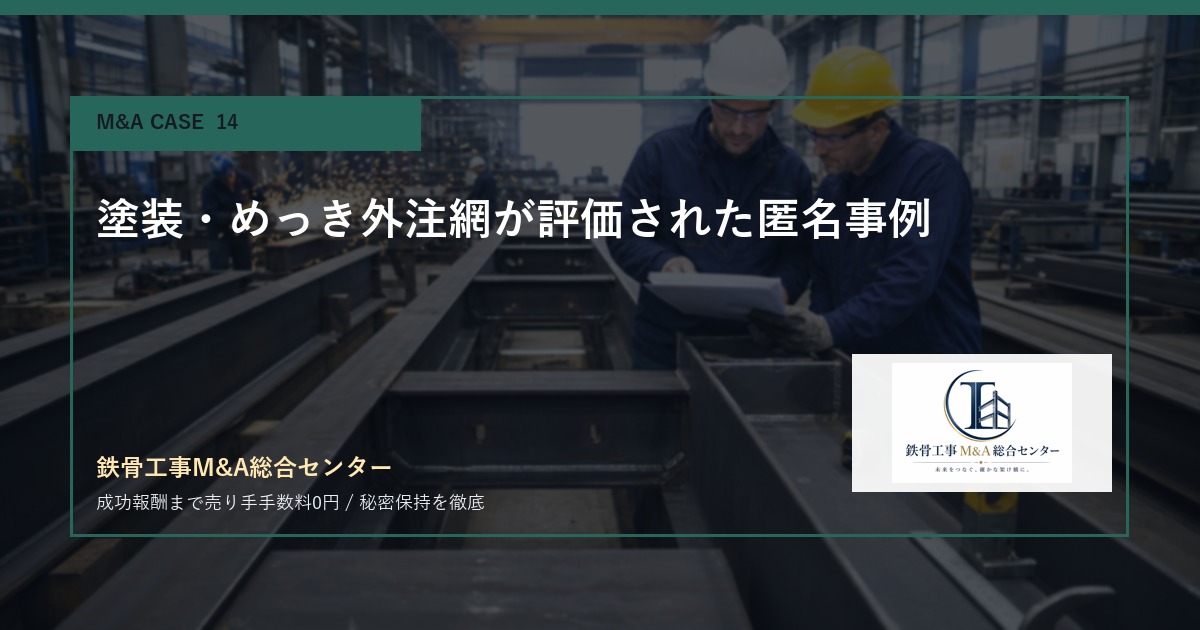 塗装・めっき外注網が評価された匿名事例のアイキャッチ画像