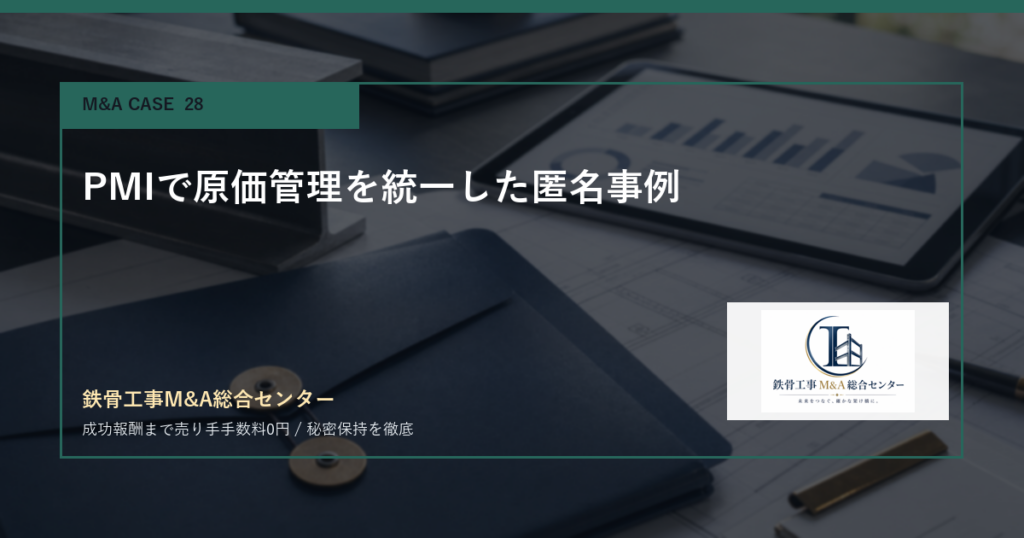 PMIで原価管理を統一した匿名事例のアイキャッチ画像