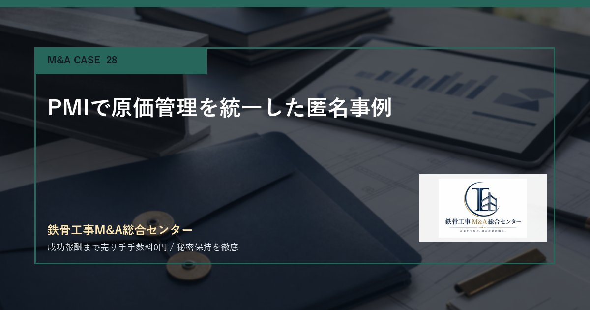 PMIで原価管理を統一した匿名事例のアイキャッチ画像