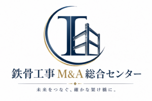鉄骨工事M&A総合センター ロゴ